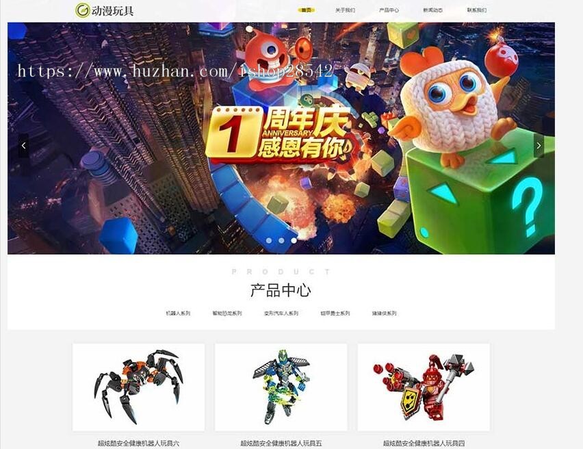 （自适应手机版）响应式玩具动漫类网站织梦模板 HTML5机器人玩具网站源码