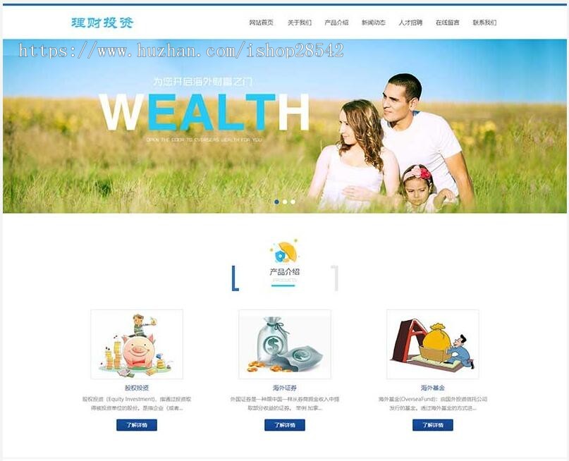 （自适应手机版）响应式海外理财投资管理类织梦模板 HTML5投资理财网站源码