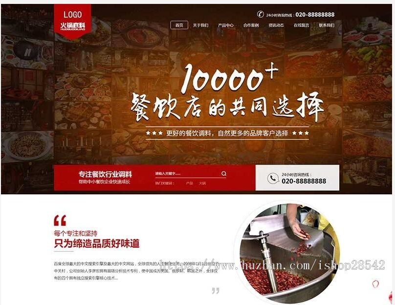 （带手机版数据同步）高端火锅底料餐饮调料食品营销型网站织梦模板 红色餐饮加盟网站源码