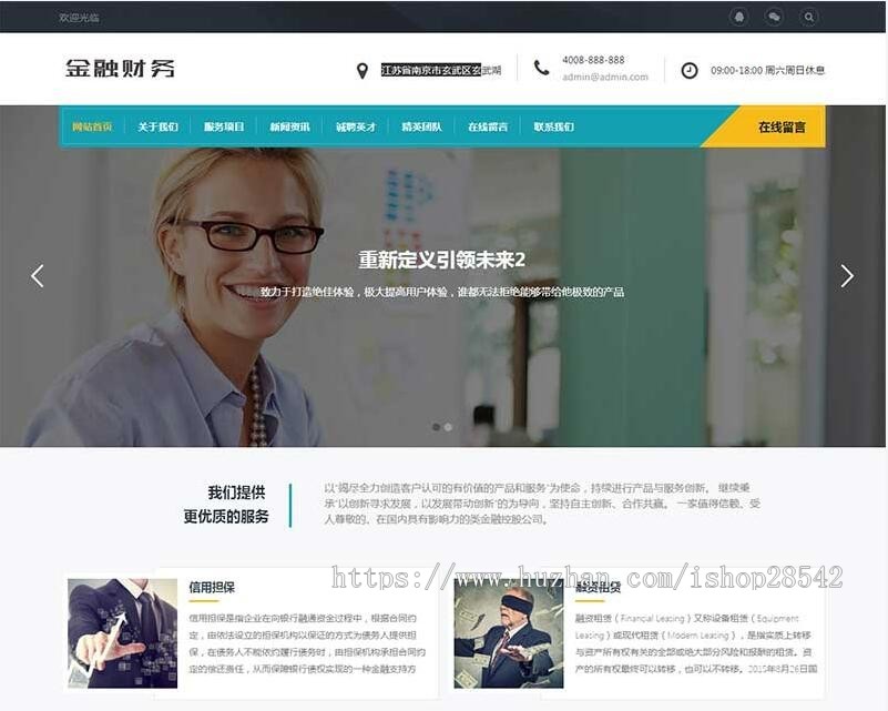 （自适应手机版）响应式金融信贷担保投资风险类织梦模板 HTML5投资管理金融机构网站源码