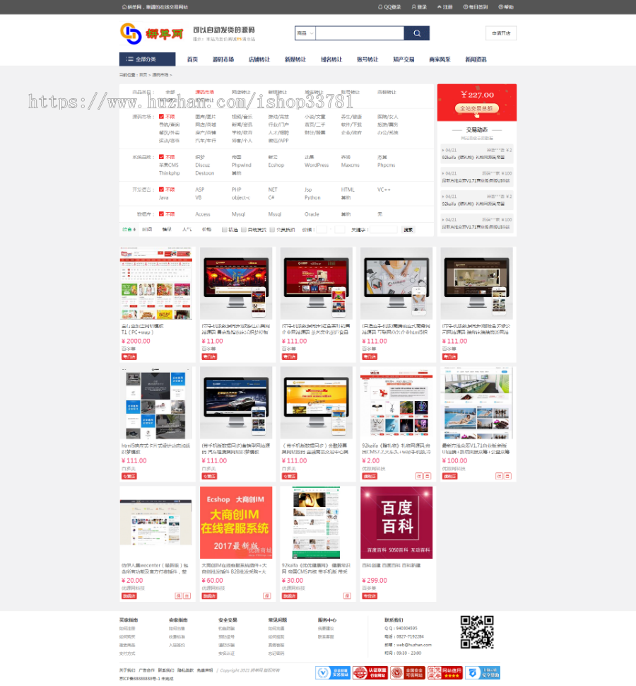 仿鱼爪网店新媒域名账号商标专利版权源码域名交易平台综合版友价内核送手机版