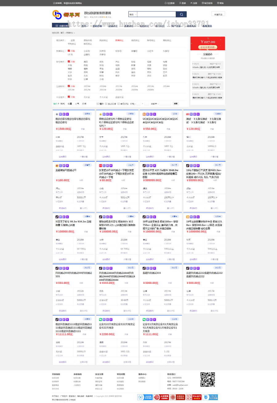仿鱼爪网店新媒域名账号商标专利版权源码域名交易平台综合版友价内核送手机版