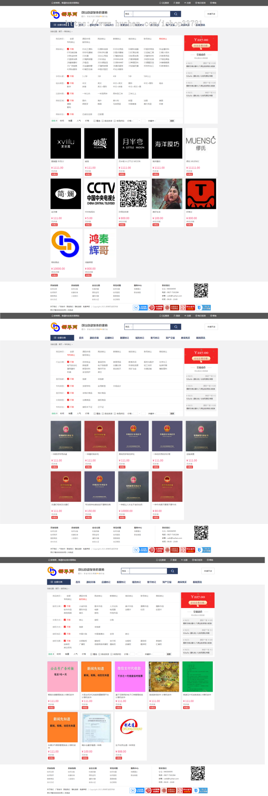 仿鱼爪网店新媒域名账号商标专利版权源码域名交易平台综合版友价内核送手机版