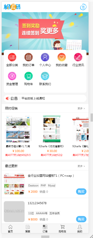 仿鱼爪网店新媒域名账号商标专利版权源码域名交易平台综合版友价内核送手机版