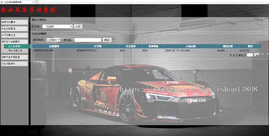Java开发 企业车库管理系统