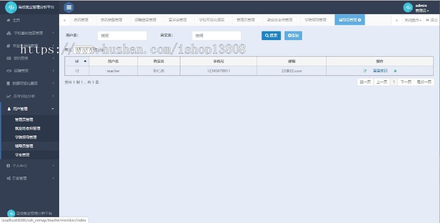 Java SSH毕业生离校就业分析管理平台