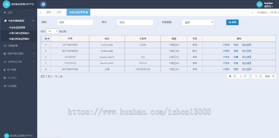 Java SSH毕业生离校就业分析管理平台