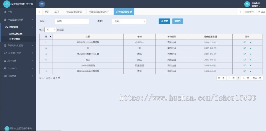 Java SSH毕业生离校就业分析管理平台