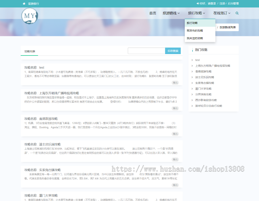 Java 基于 SpringBoot旅游综合服务平台