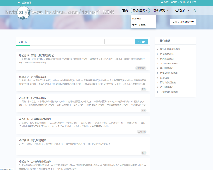 Java 基于 SpringBoot旅游综合服务平台