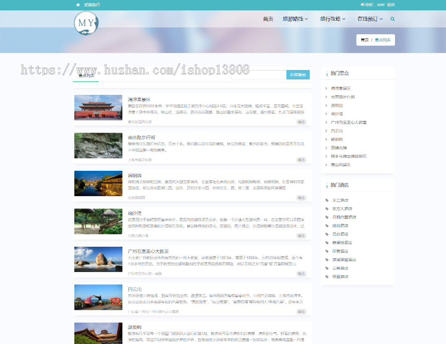 Java 基于 SpringBoot旅游综合服务平台