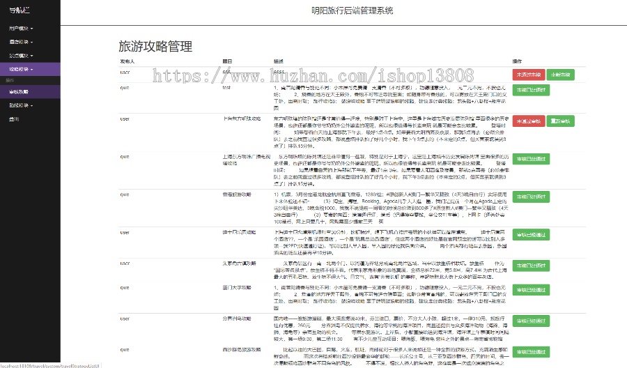 Java 基于 SpringBoot旅游综合服务平台