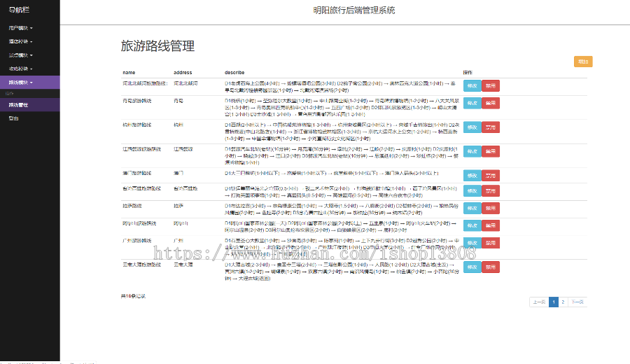 Java 基于 SpringBoot旅游综合服务平台