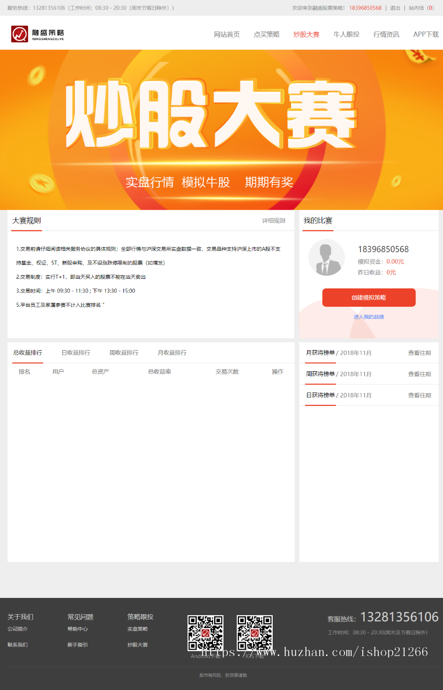 【特价免费安装】配资源码/在线配资/股票配资公司/股票交易/牛股跟投/实盘策略