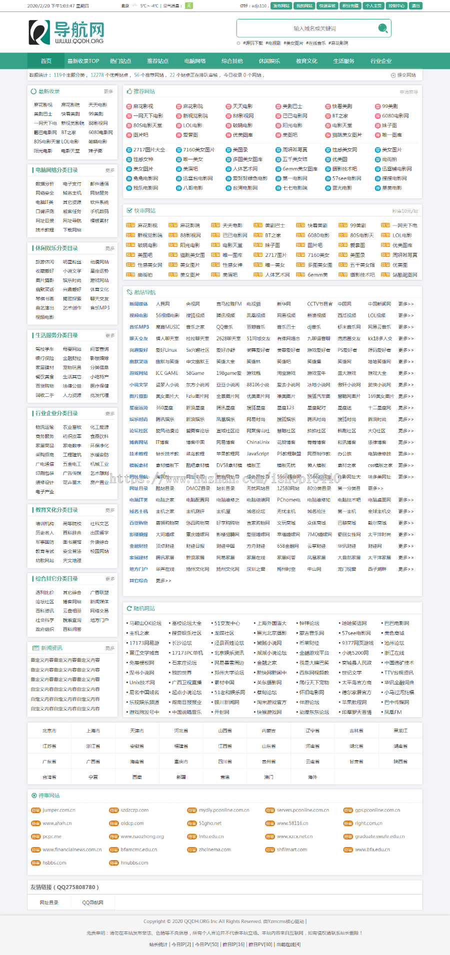 简洁精品导航网目录导航源码（YZMCMS源码+分类信息导航网）