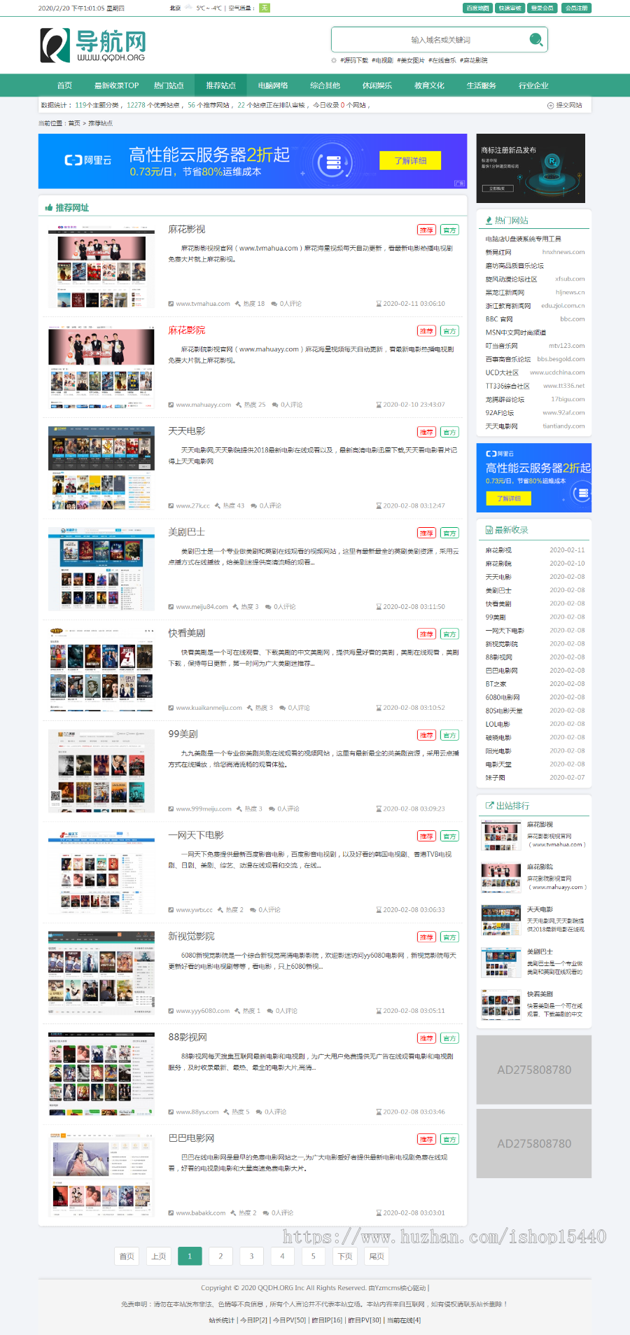 简洁精品导航网目录导航源码（YZMCMS源码+分类信息导航网）