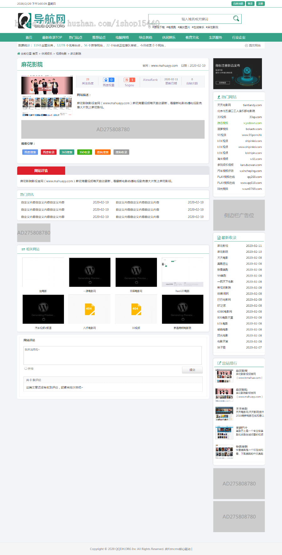 简洁精品导航网目录导航源码（YZMCMS源码+分类信息导航网）