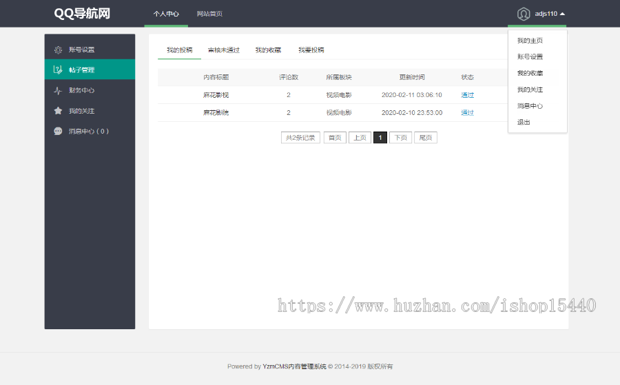 简洁精品导航网目录导航源码（YZMCMS源码+分类信息导航网）