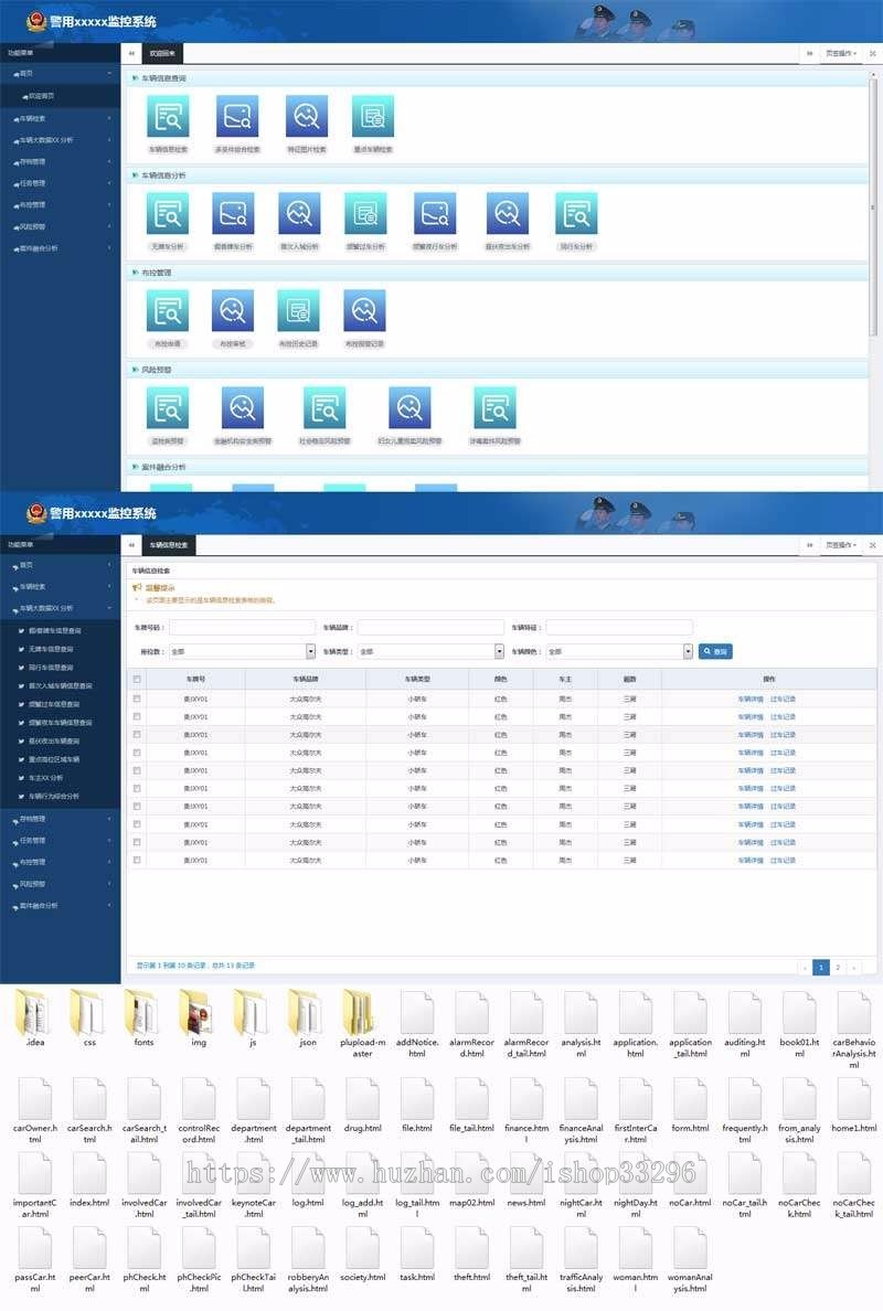 html5公安车辆监控系统OA后台模板