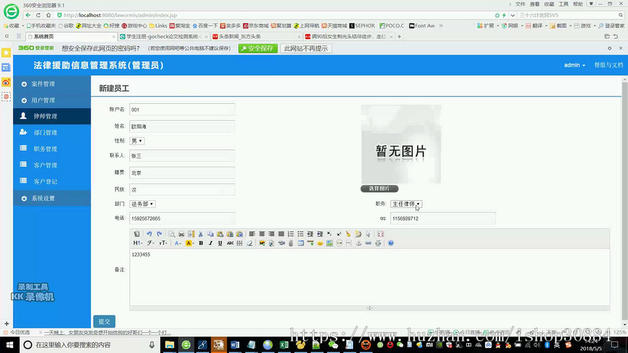 JAVA JSP法律援助信息管理系统-毕业设计 课程设计