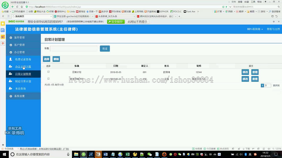 JAVA JSP法律援助信息管理系统-毕业设计 课程设计