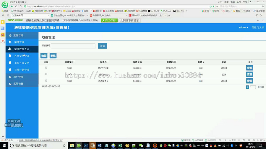 JAVA JSP法律援助信息管理系统-毕业设计 课程设计