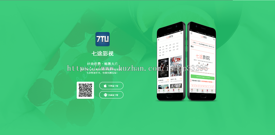 （积分抵价）响应式电脑手机移动端自适应精美APP下载页面