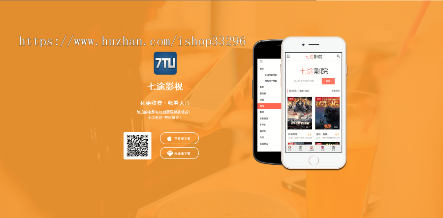 （积分抵价）响应式电脑手机移动端自适应精美APP下载页面