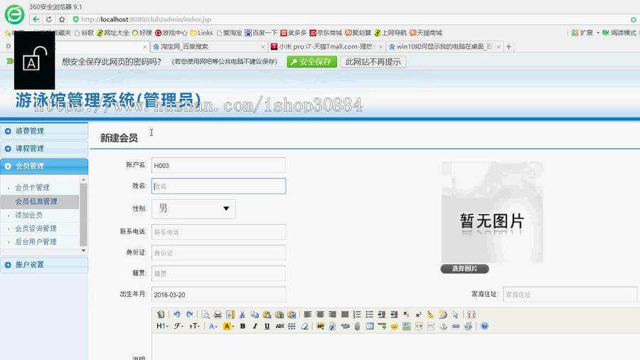 JAVA JSP游泳馆管理系统-毕业设计 课程设计