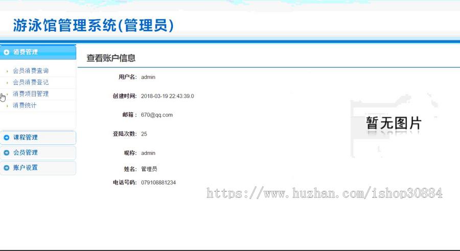 JAVA JSP游泳馆管理系统-毕业设计 课程设计