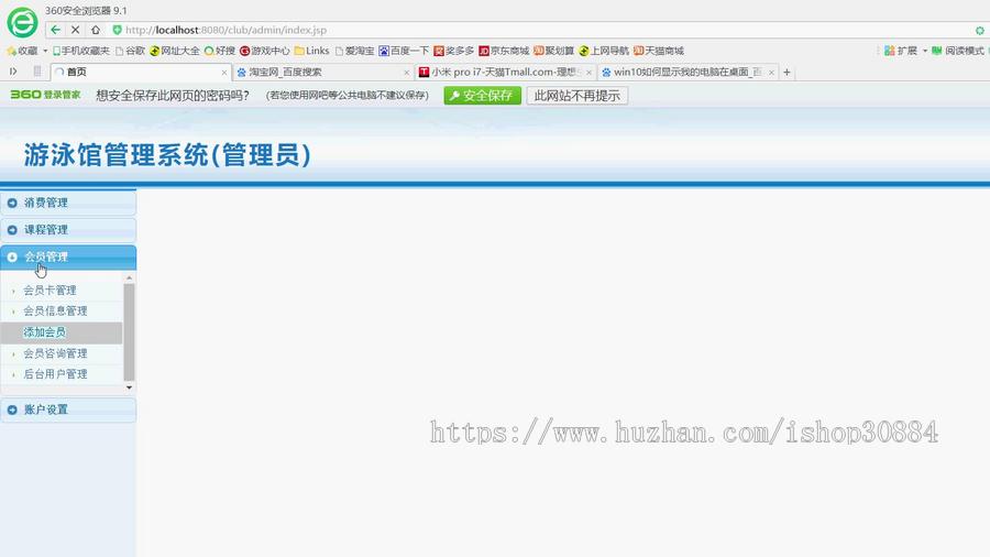 JAVA JSP游泳馆管理系统-毕业设计 课程设计