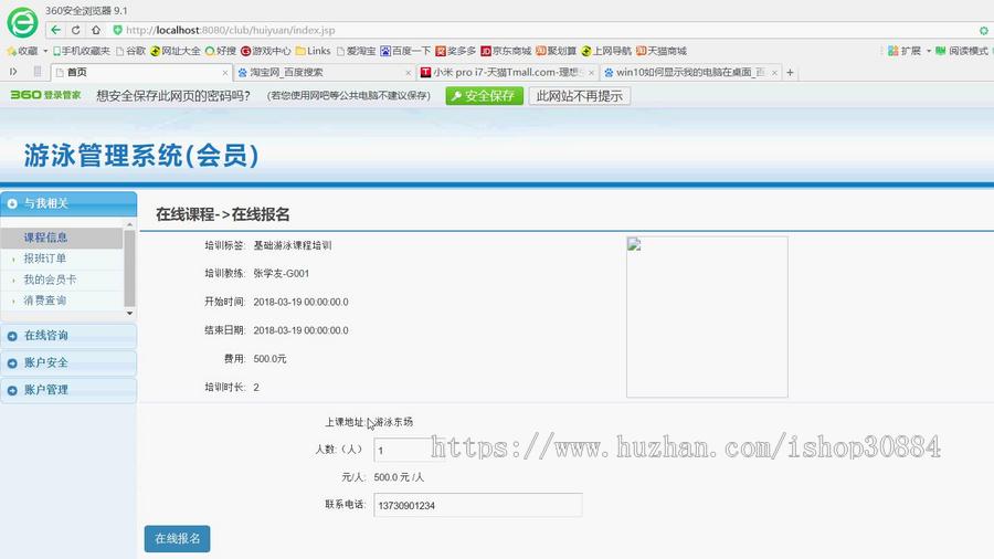 JAVA JSP游泳馆管理系统-毕业设计 课程设计