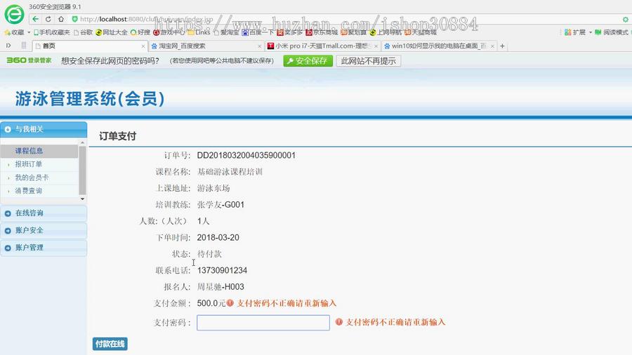 JAVA JSP游泳馆管理系统-毕业设计 课程设计