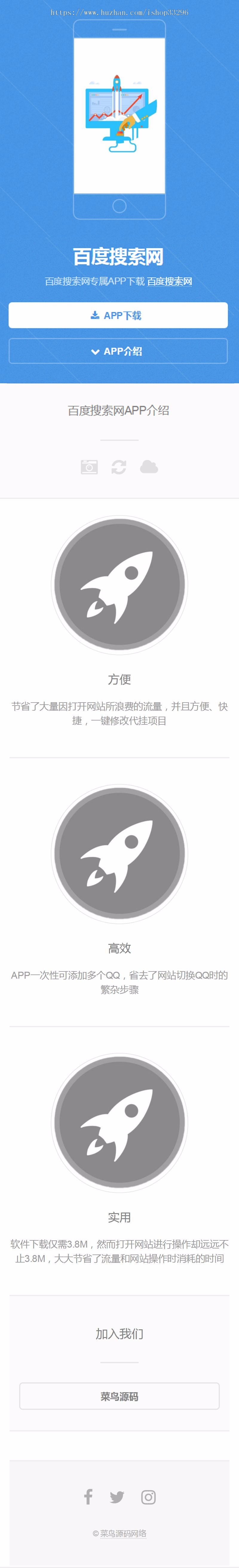 html5响应式手机自适应APP下载页