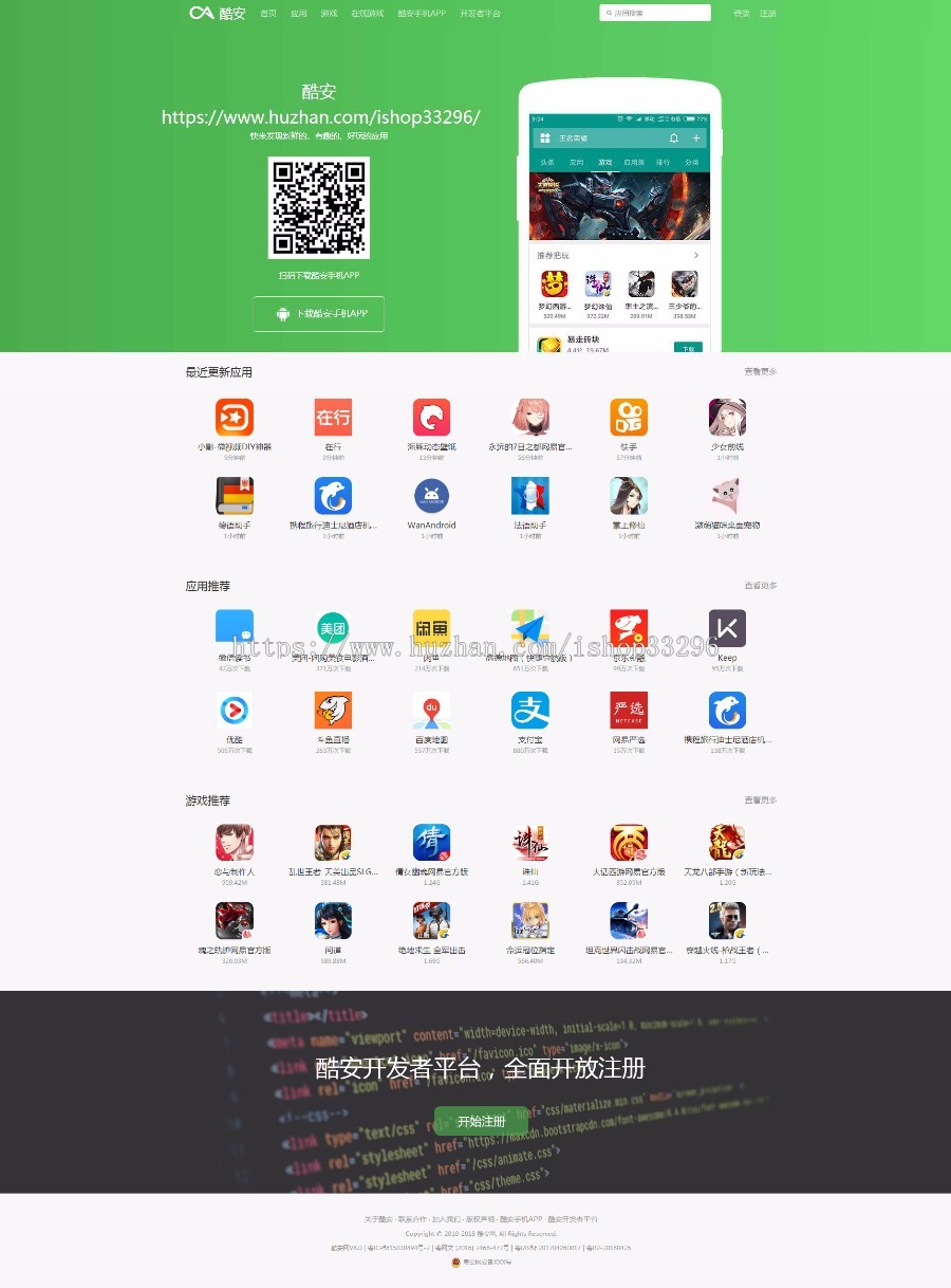 html5响应式仿酷安APP下载介绍页自适应html5单页面源码