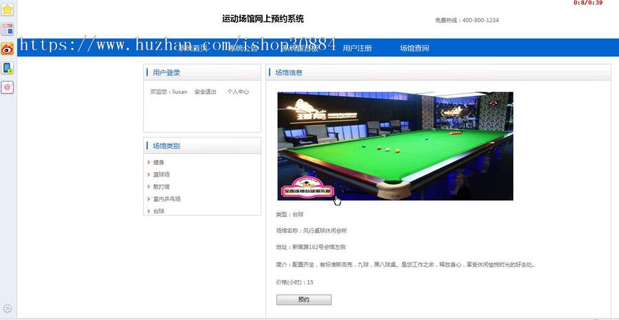 JAVA JSP运动场馆网上预约系统-毕业设计 课程设计