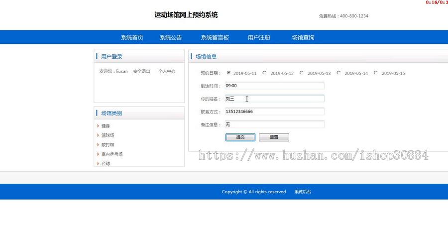JAVA JSP运动场馆网上预约系统-毕业设计 课程设计