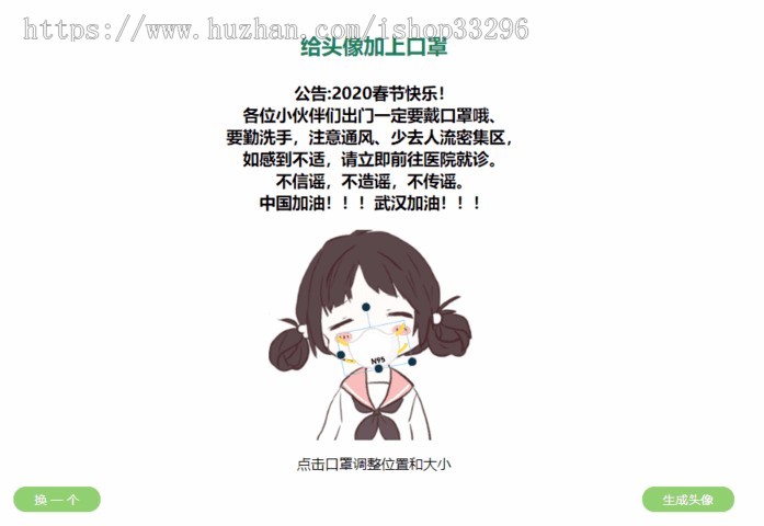 html5给你的头像加个口罩