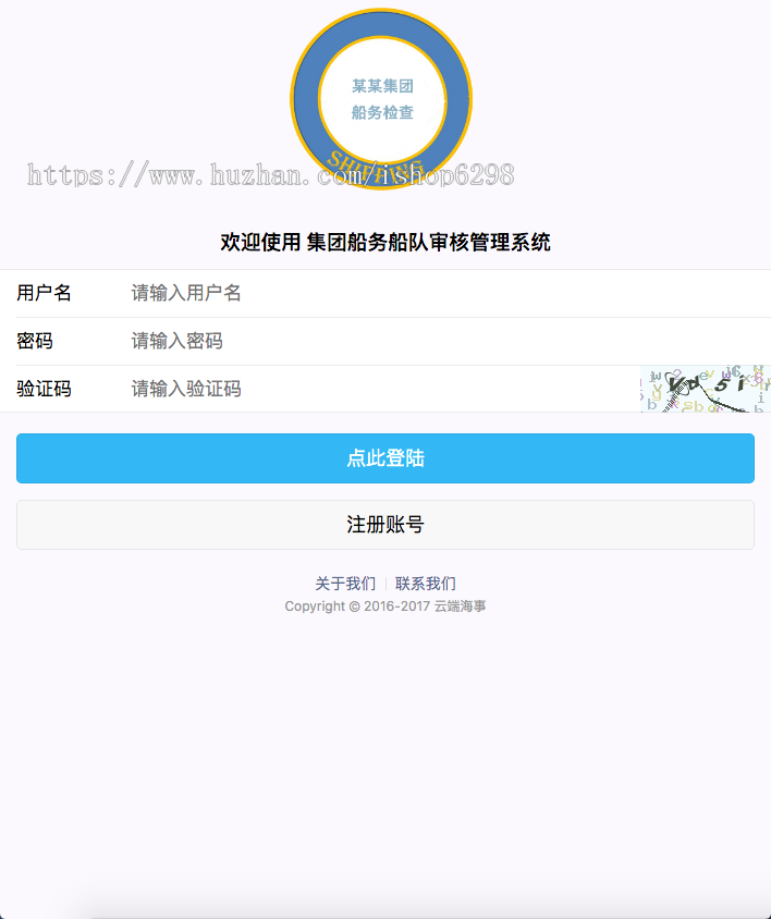 某大型集团船队审核管理系统
