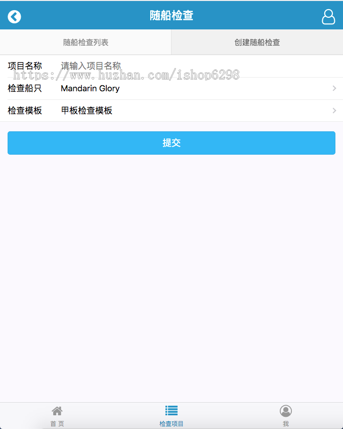 某大型集团船队审核管理系统