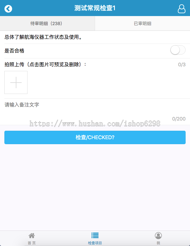 某大型集团船队审核管理系统