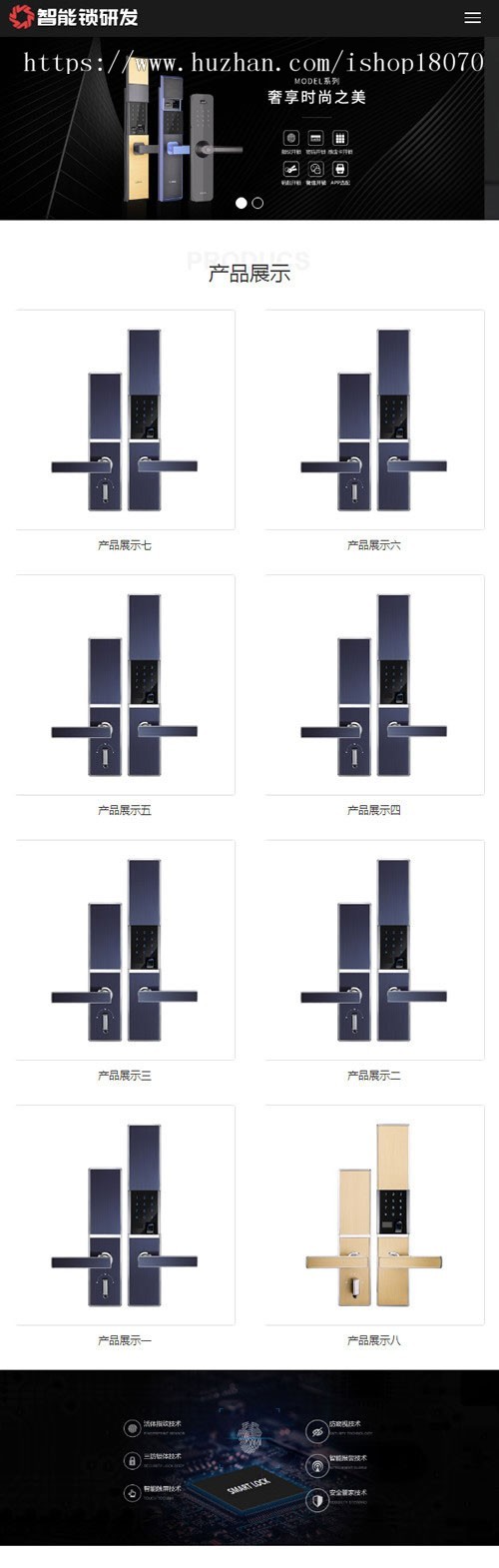 织梦dedecms响应式电子智能锁研发公司网站模板(自适应手机移动端)