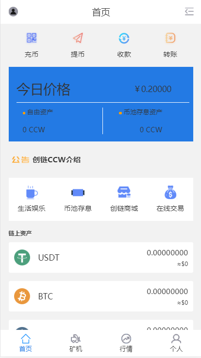 【精品】钱包量化/矿机/新token钱包源码/多币种推荐奖励理财源码区块