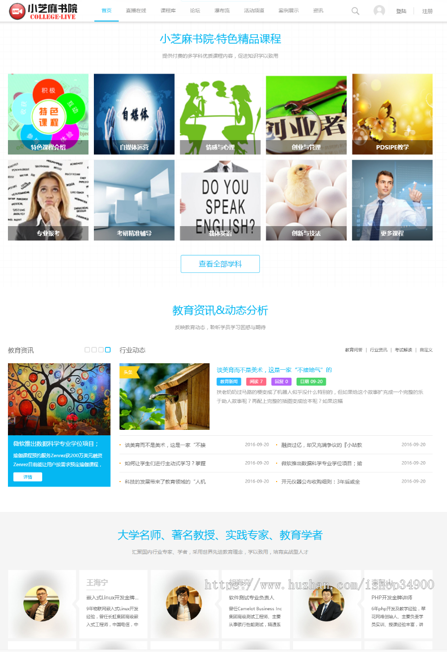 “小芝麻”在线教育视频课程（2020提升版）网站源码（门户+课程库+论坛+文章展示）