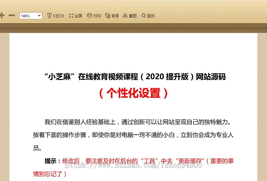 “小芝麻”在线教育视频课程（2020提升版）网站源码（门户+课程库+论坛+文章展示）