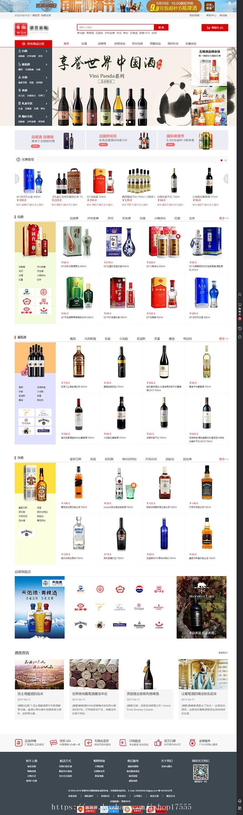 【2020运营版】ecshop酒类商城网站系统整站源码/白酒/红酒/葡萄酒商城模板含手机版APP 