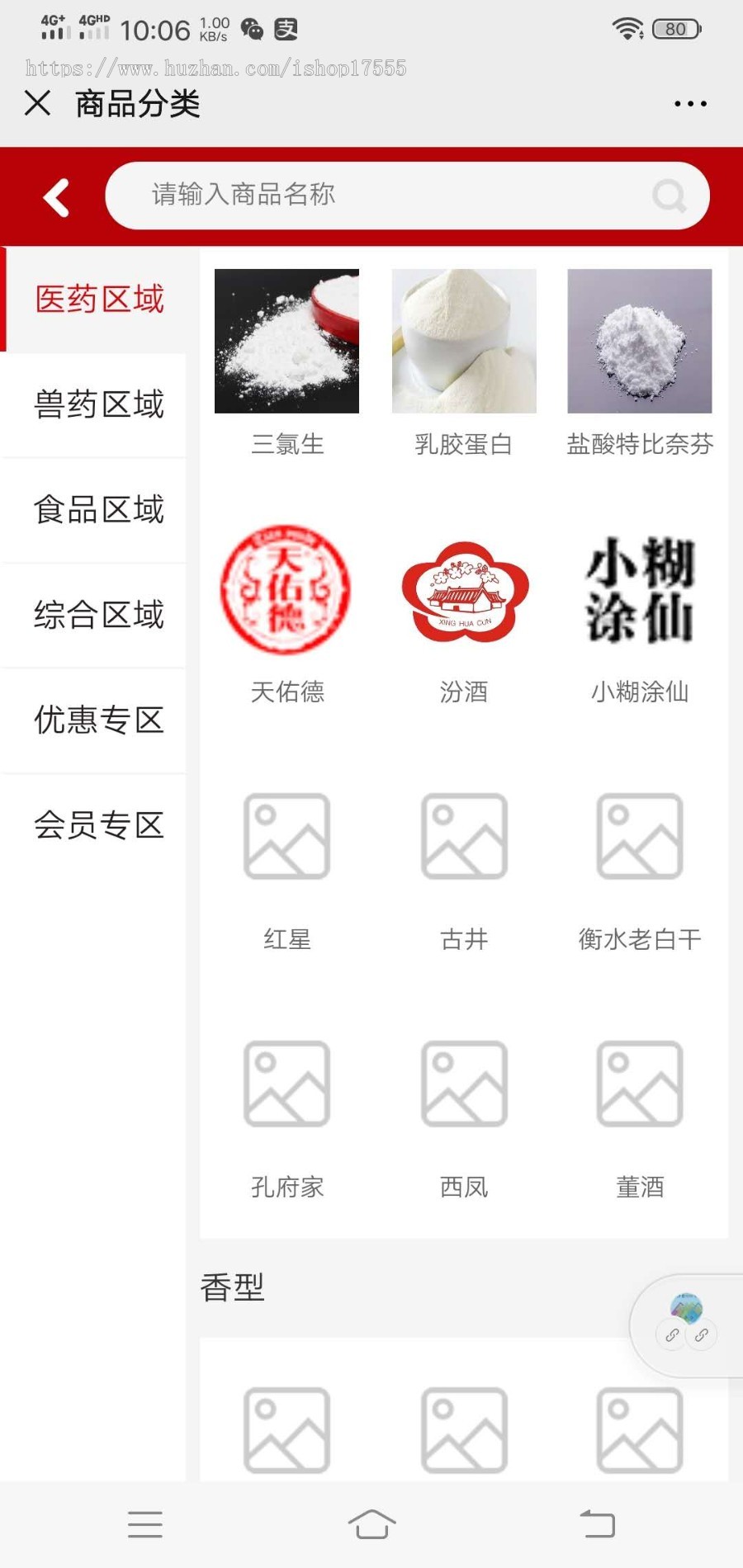 【2020运营版】ecshop酒类商城网站系统整站源码/白酒/红酒/葡萄酒商城模板含手机版APP 