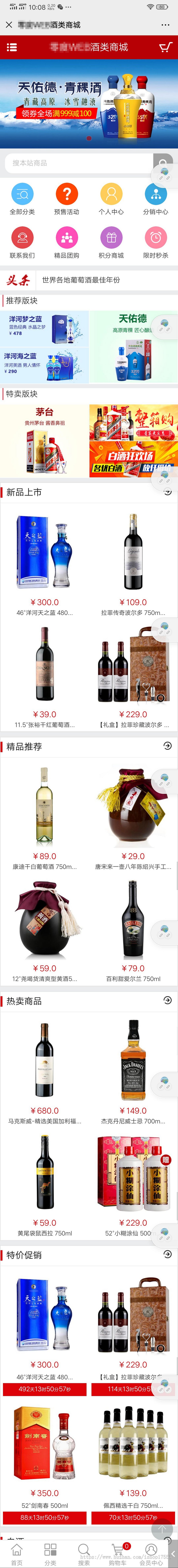 【2020运营版】ecshop酒类商城网站系统整站源码/白酒/红酒/葡萄酒商城模板含手机版APP 