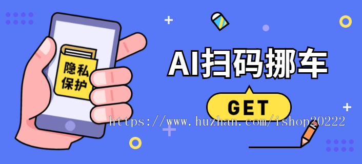 扫码一键挪车码隐私电话位置推送系统源码