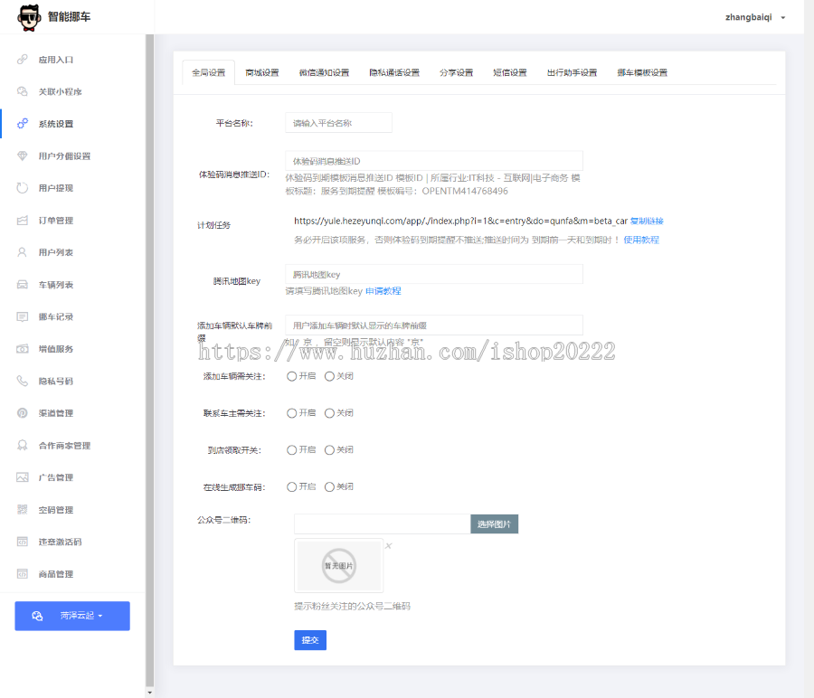 扫码一键挪车码隐私电话位置推送系统源码